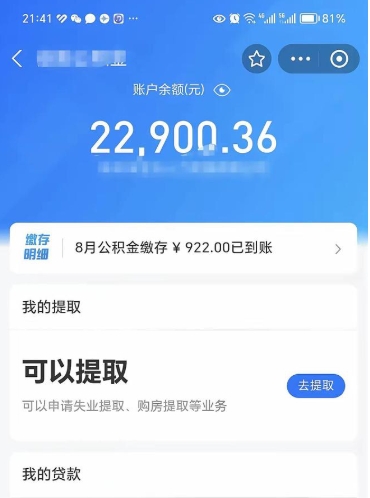 格尔木封存的住房公积金可以取出来吗（已经封存的公积金可以取出来吗）